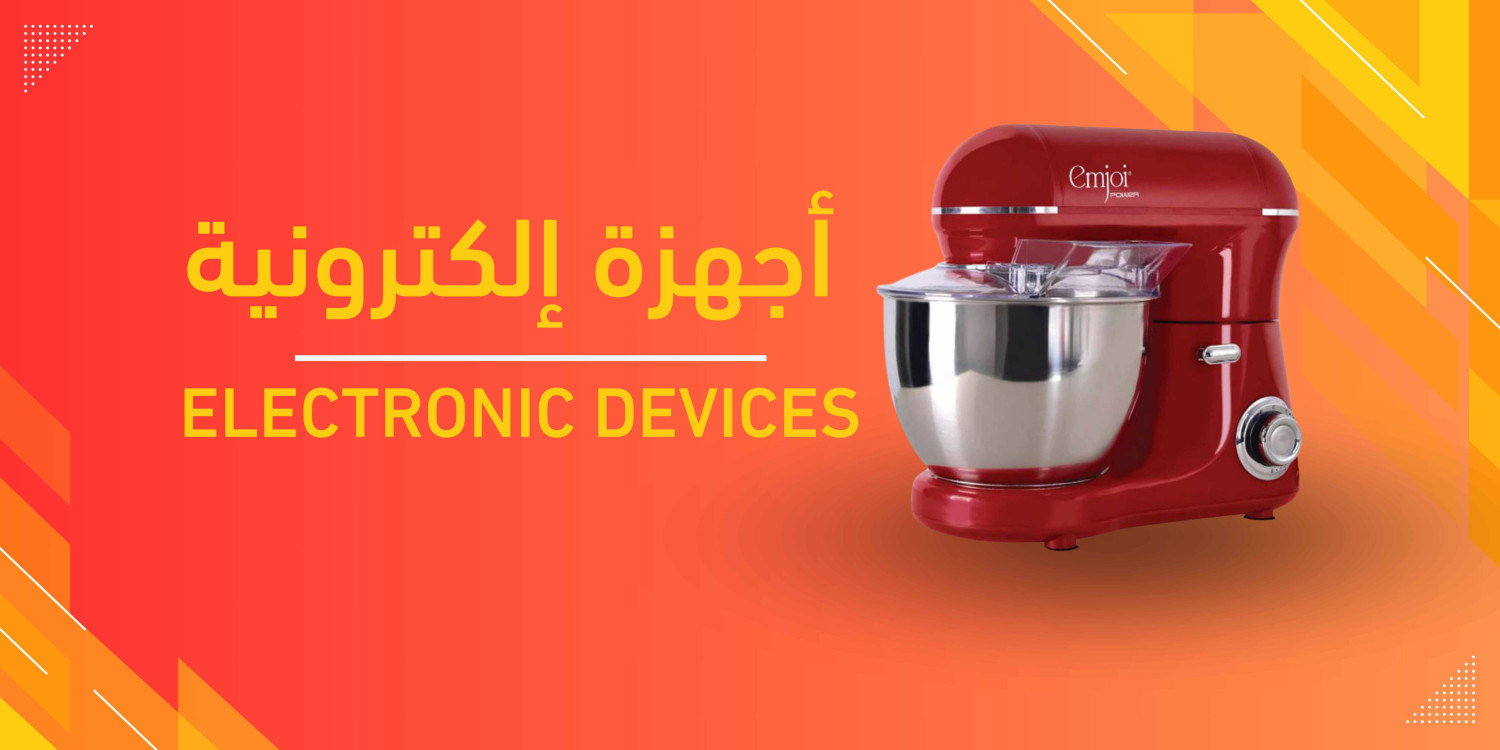 الأجهزة المنزلية